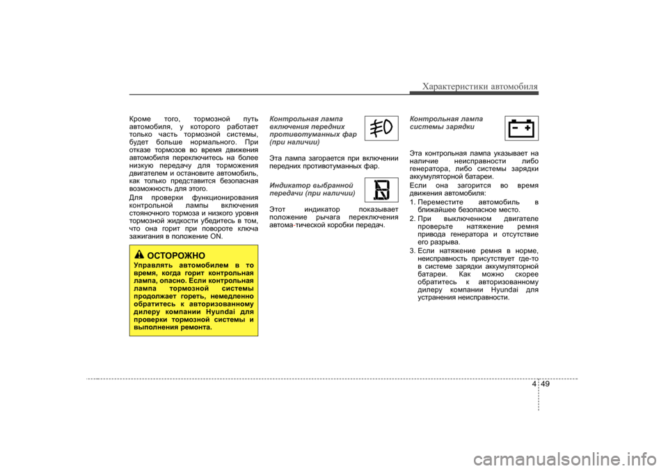 Hyundai Elantra 2009  Owners Manual - RHD (UK. Australia) 449
ХZjZdlеjиklиdи Z\lоfо[иeя
Djhf_  lh]h ,  lhjfhaghc  imlv
Z\lhfh[bey , m  dhlhjh]h  jZ[hlZ_l
lhevdh  qZklv  lh