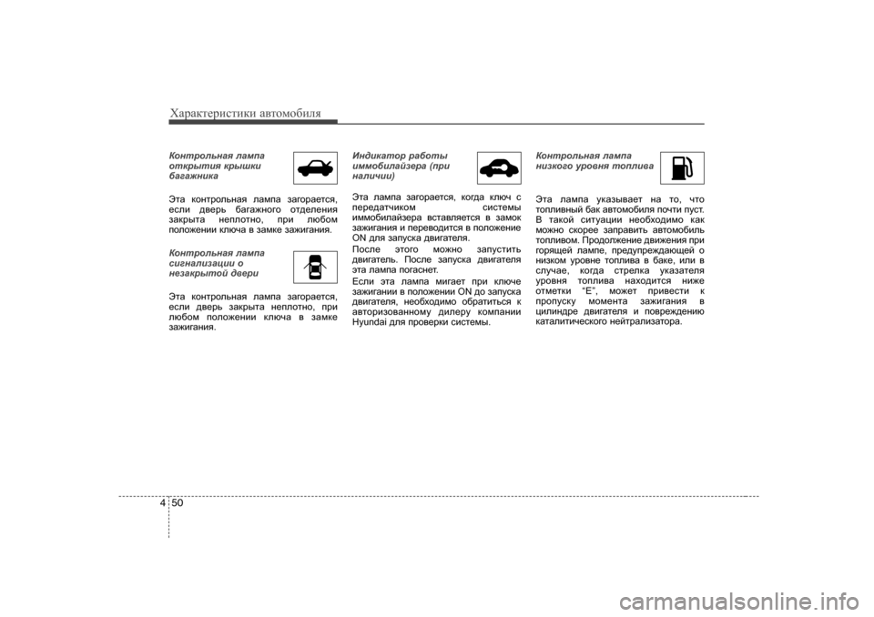 Hyundai Elantra 2009  Owners Manual - RHD (UK. Australia) ХZjZdlеjиklиdи Z\lоfо[иeя
50
4
DhgljhevgZy  eZfiZ
hldjulby  djurdb
[Z]Z`gbdZ
ЭlZ  dhgljhevgZy  eZfiZ  aZ]hjZ_l