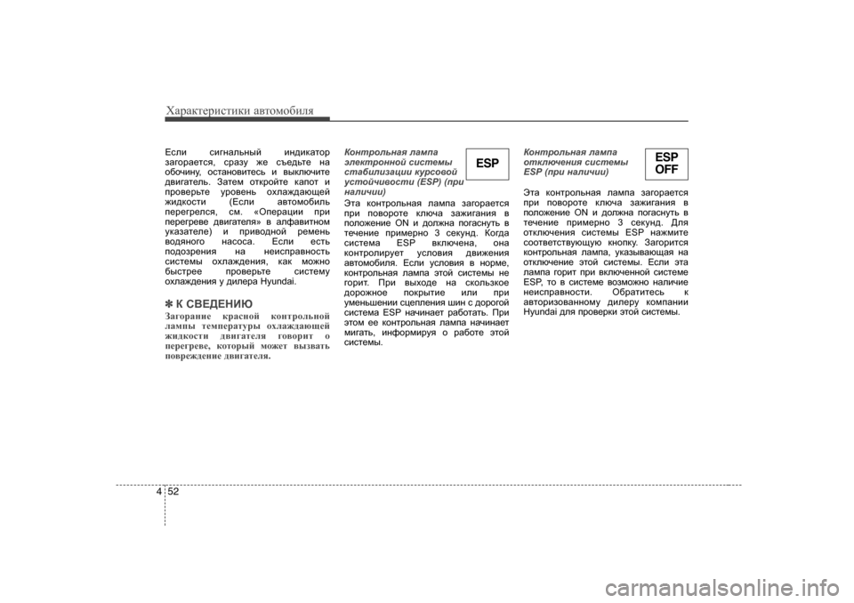 Hyundai Elantra 2009  Owners Manual - RHD (UK. Australia) ХZjZdlеjиklиdи Z\lоfо[иeя
52
4
?keb   kb]gZevguc  bg^bdZlhj
aZ]hjZ_lky , kjZam  `_  kt_^vl_  gZ
h[hqbgm , hklZgh\