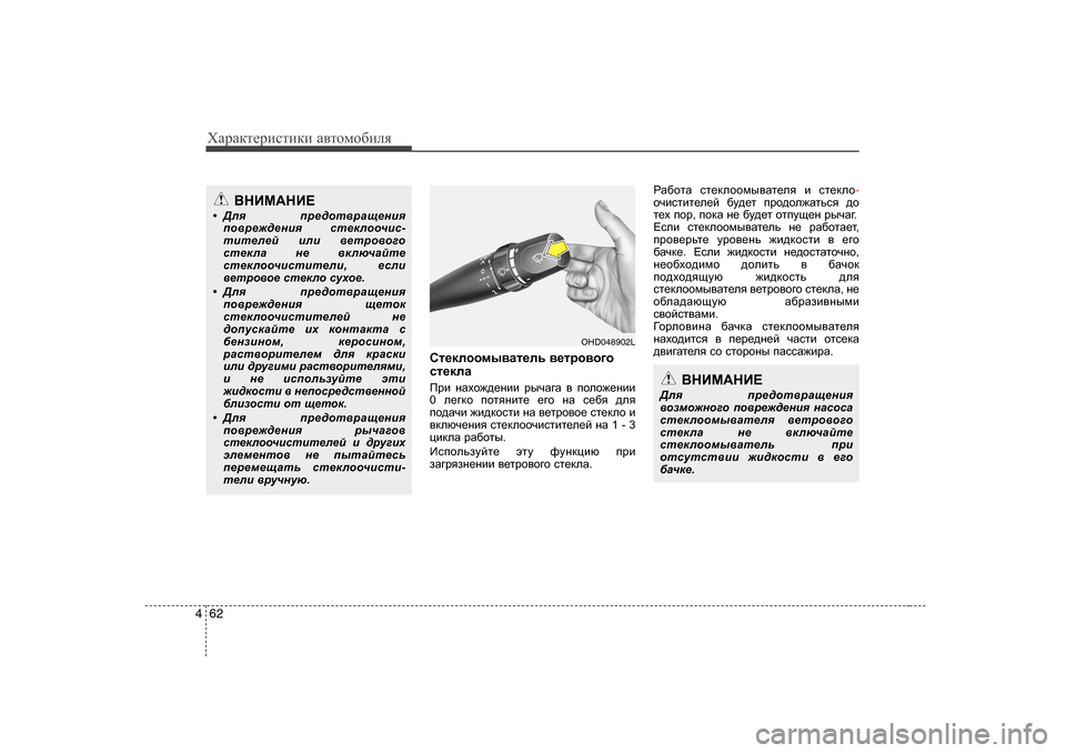 Hyundai Elantra 2009  Owners Manual - RHD (UK. Australia) ХZjZdlеjиklиdи Z\lоfо[иeя
62
4
Kl_dehhfu\Zl_ev  \_ljh\h]h
kl_deZ   
Ijb  gZoh`^_gbb  juqZ]Z  \  iheh`_gbb
0  e_]d