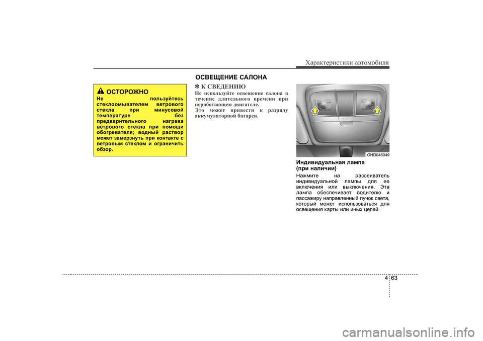 Hyundai Elantra 2009  Owners Manual - RHD (UK. Australia) 463
ХZjZdlеjиklиdи Z\lоfо[иeя
✽✽
D K<?>?GBX
G_  bkihevamcl_  hk\_s_gb_  kZehgZ  \
l_q_gb_  ^ebl_evgh]h  \j_f_g