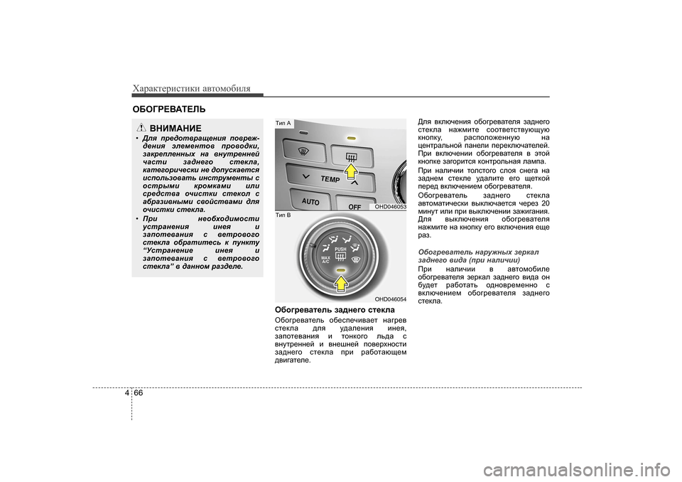 Hyundai Elantra 2009  Owners Manual - RHD (UK. Australia) ХZjZdlеjиklиdи Z\lоfо[иeя
66
4
H[h]j_\Zl_ev  aZ^g_]h  kl_deZ
H[h]j_\Zl_ev  h[_ki_qb\Z_l  gZ]j_\
kl_deZ  ^ey  m