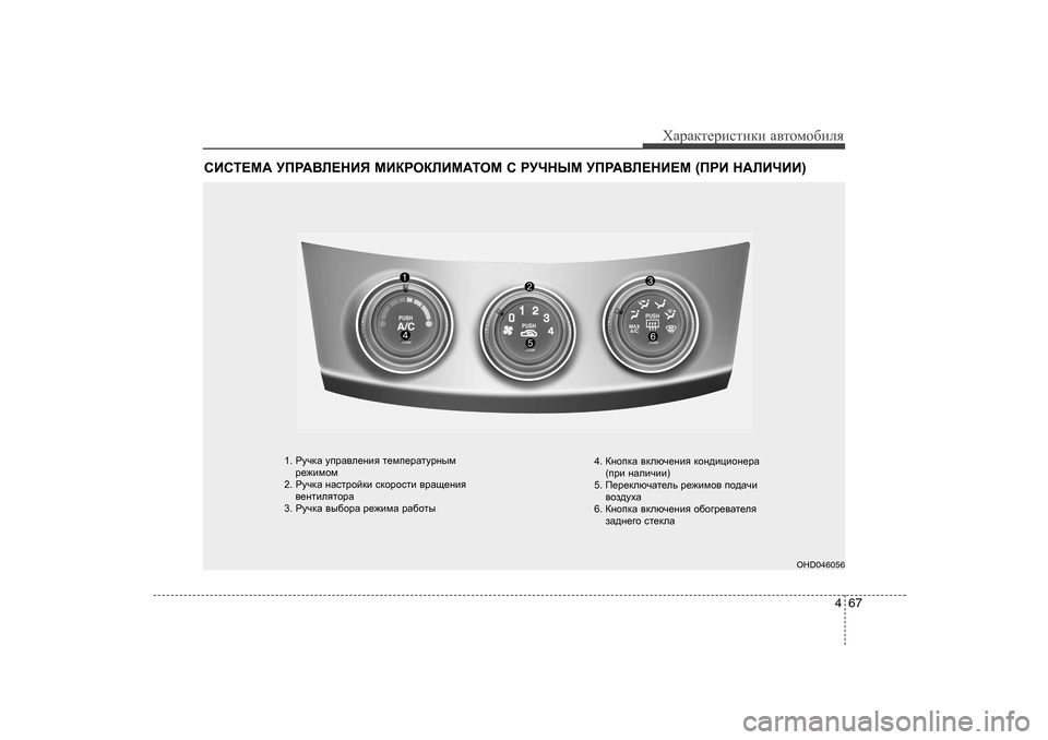 Hyundai Elantra 2009  Owners Manual - RHD (UK. Australia) 467
ХZjZdlеjиklиdи Z\lоfо[иeя
KBKL?F:  MIJ:<E?GBY  FBDJHDEBF:LHF  K  JMЧGЫF  MIJ:<E?GB?F  (IJB  G:EBЧBB )
OHD046056
1.