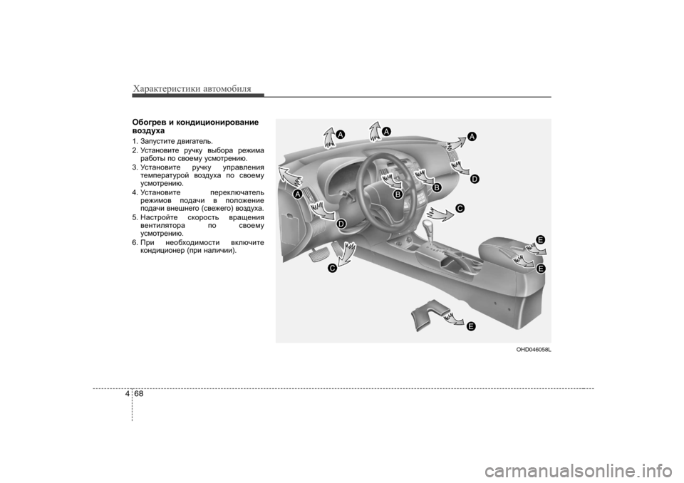 Hyundai Elantra 2009  Owners Manual - RHD (UK. Australia) ХZjZdlеjиklиdи Z\lоfо[иeя
68
4
H[h]j_\  b  dhg^bpbhgbjh\Zgb_
\ha^moZ
1.  AZimklbl_  ^\b]Zl_ev .
2.  MklZgh\bl_  jm