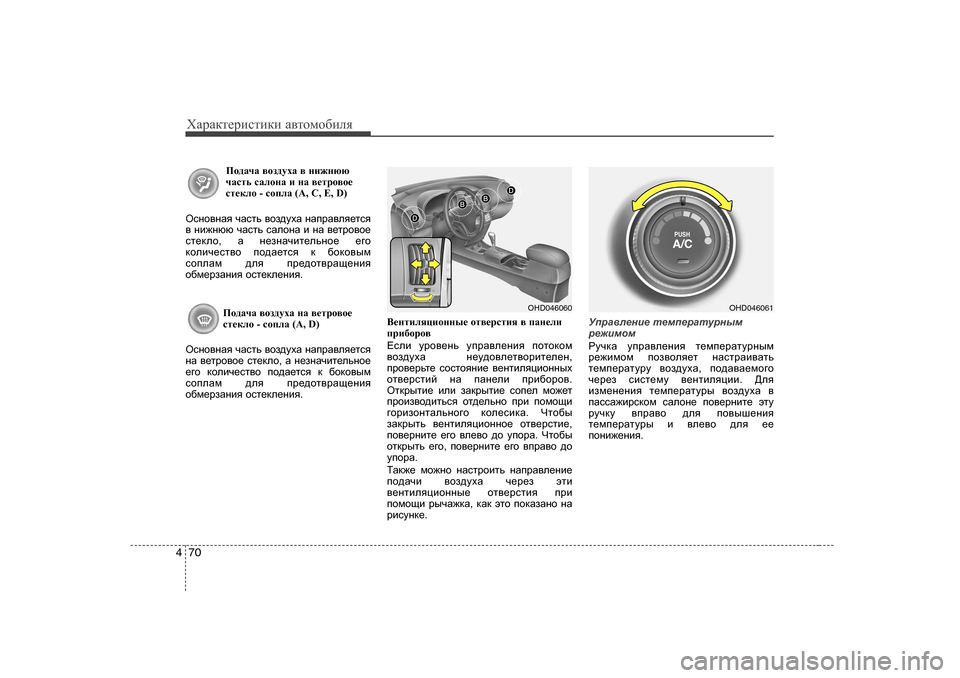 Hyundai Elantra 2009  Owners Manual - RHD (UK. Australia) ХZjZdlеjиklиdи Z\lоfо[иeя
70
4
Ih^ZqZ  \ha^moZ  \  gb`gxx
qZklv  kZehgZ  b  gZ  \_ljh\h_
kl_deh  - khieZ  (А , C, E, D)
H