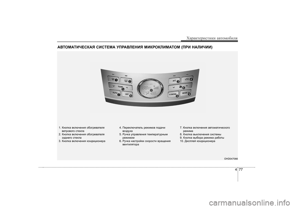 Hyundai Elantra 2009  Owners Manual - RHD (UK. Australia) 477
ХZjZdlеjиklиdи Z\lоfо[иeя
:<LHF:LBЧ?KD:Y  KBKL?F:  MIJ:<E?GBY  FBDJHDEBF:LHF  (IJB  G:EBЧBB )
1. КghidZ  \de