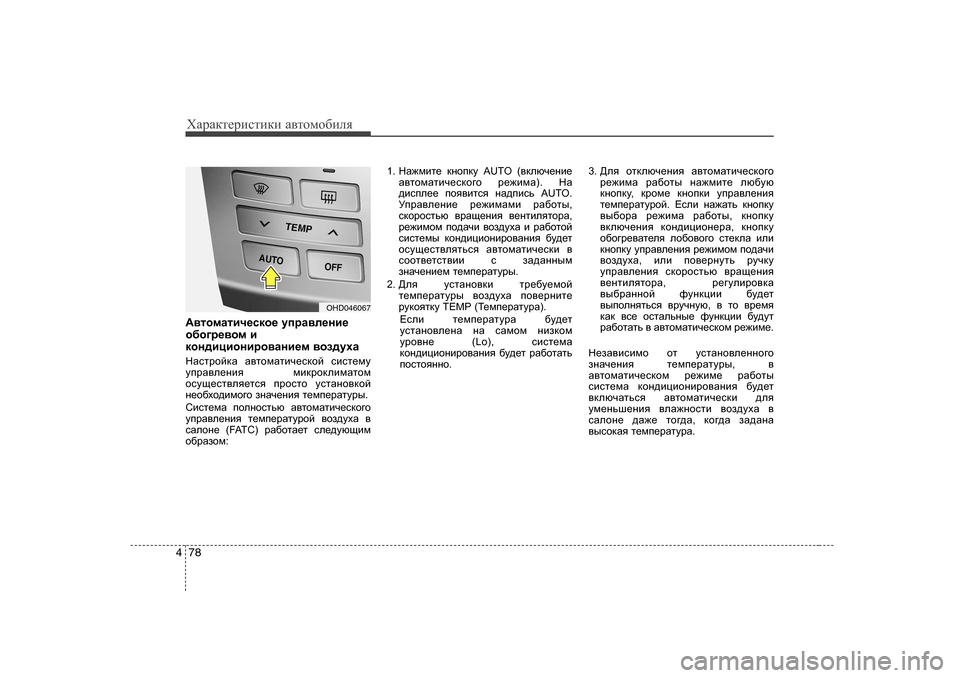Hyundai Elantra 2009  Owners Manual - RHD (UK. Australia) ХZjZdlеjиklиdи Z\lоfо[иeя
78
4
:\lhf Zlbq_kdh_  mijZ\e_gb_
h[h]j_\hf  b
dhg^bpbhgbjh\Zgb_f  \ha^moZ
GZkljhcd