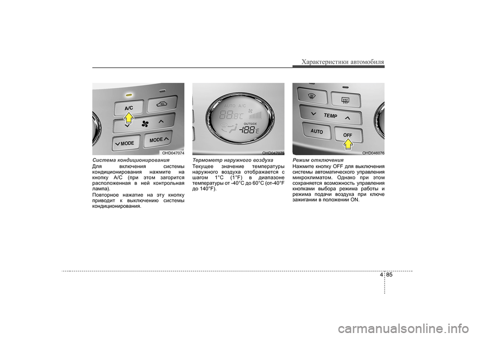 Hyundai Elantra 2009  Owners Manual - RHD (UK. Australia) 485
ХZjZdlеjиklиdи Z\lоfо[иeя
Kbkl_fZ  dhg^bpbhgbjh\Zgby
>ey   \dexq_gby  kbkl_fu
dhg^bpbhgbjh\Zgby  gZ`fbl_ 