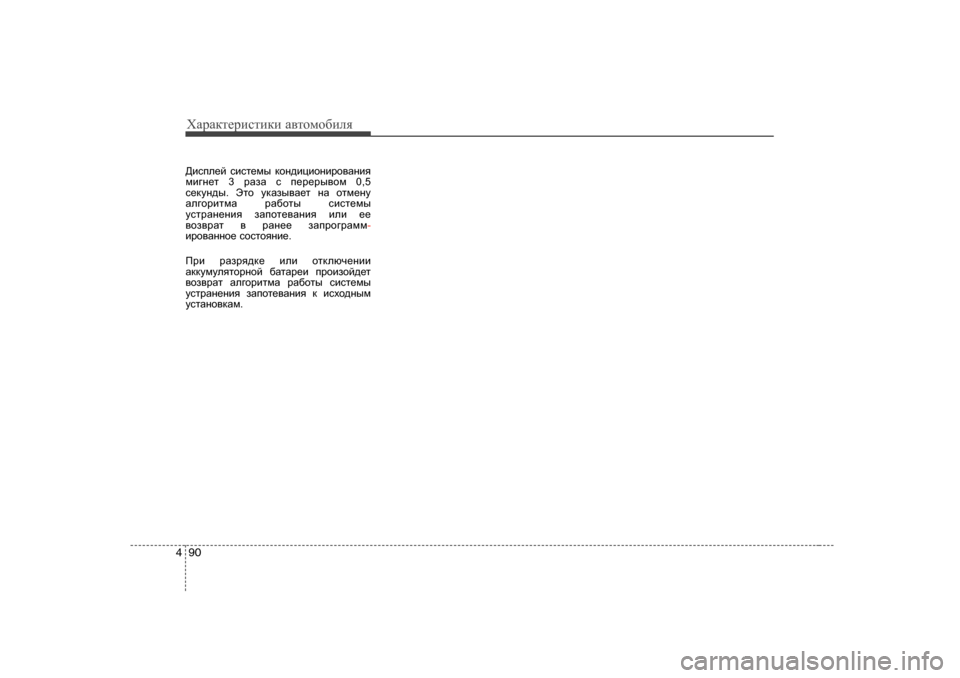 Hyundai Elantra 2009  Owners Manual - RHD (UK. Australia) ХZjZdlеjиklиdи Z\lоfо[иeя
90
4
>bkie_c  kbkl_fu  dhg^bpbhgbjh\Zgby
fb]g_l  3 jZaZ k  i_j_ju\hf  0,5
k_dmg^u . Эlh  