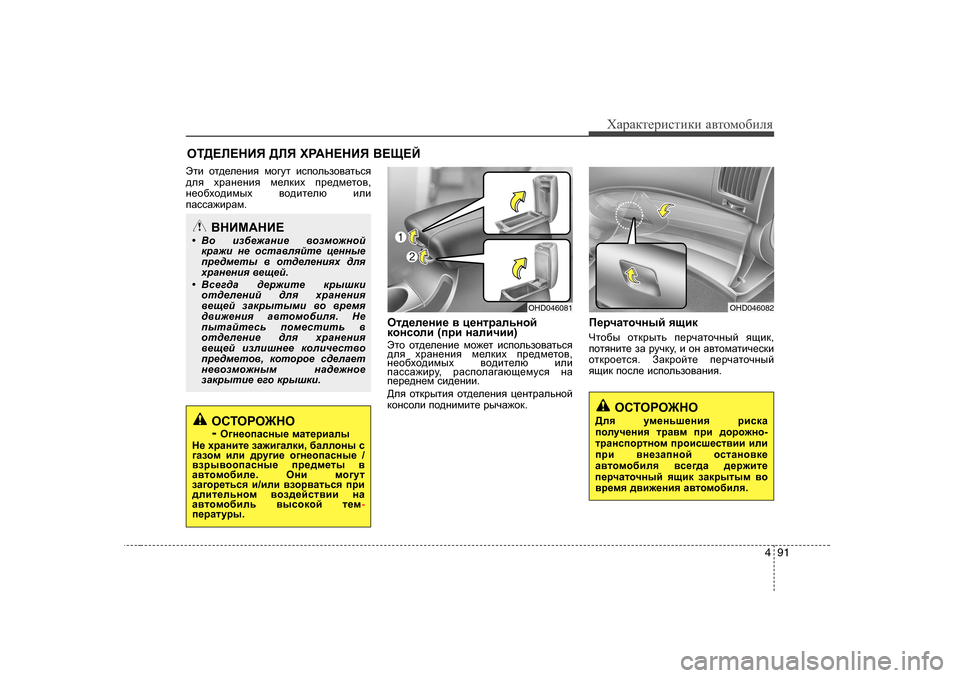 Hyundai Elantra 2009  Owners Manual - RHD (UK. Australia) 491
ХZjZdlеjиklиdи Z\lоfо[иeя
Эlb  hl^_e_gby  fh]ml  bkihevah\Zlvky
^ey  ojZg_gby  f_edbo  ij_^f_lh\ ,
g_h[oh^b