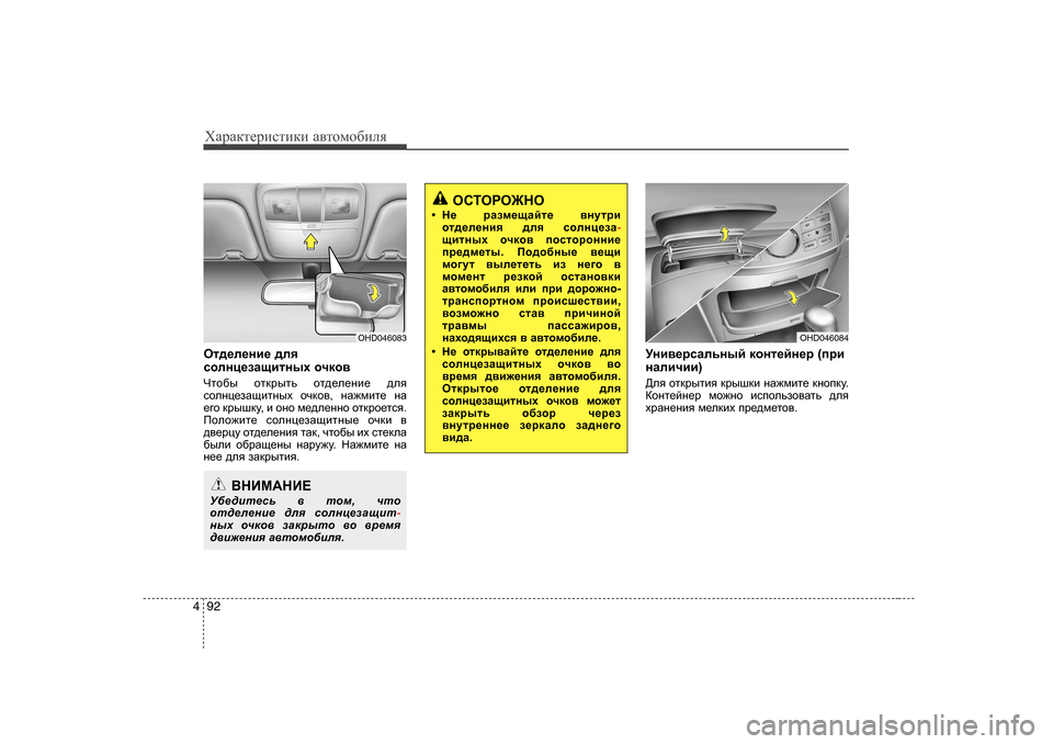 Hyundai Elantra 2009  Owners Manual - RHD (UK. Australia) ХZjZdlеjиklиdи Z\lоfо[иeя
92
4
Hl^_e_gb_  ^ey
khegp_aZsblguo  hqdh\  
Qlh[u  hldjulv  hl^_e_gb_  ^ey
khegp_aZsb