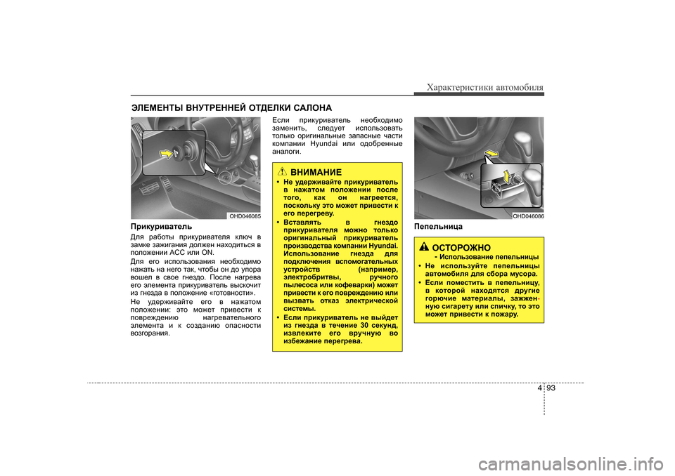 Hyundai Elantra 2009  Owners Manual - RHD (UK. Australia) 493
ХZjZdlеjиklиdи Z\lоfо[иeя
Ijbdmjb\Zl_ev 
>ey  jZ[hlu  ijbdmjb\Zl_ey  dexq  \
aZfd_  aZ`b]Zgby  ^he`_g  gZoh