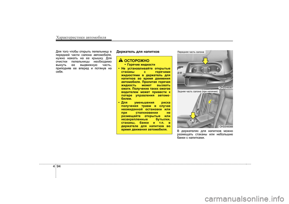 Hyundai Elantra 2009  Owners Manual - RHD (UK. Australia) ХZjZdlеjиklиdи Z\lоfо[иeя
94
4
>ey  lh]h  qlh[u  hldjulv  i_i_evgbpm  \
i_j_^g_c  qZklb  kZehgZ  Z\lhfh[bey ,
gm`