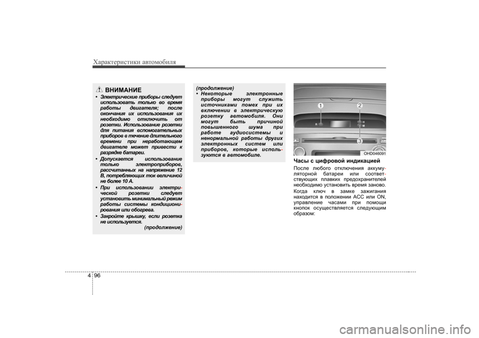 Hyundai Elantra 2009  Owners Manual - RHD (UK. Australia) ХZjZdlеjиklиdи Z\lоfо[иeя
96
4
ЧZku  k  pbnjh\hc  bg^bdZpb_c
Ihke_  ex[h]h  hldexq_gby  Zddmfm
-eylhjghc  [ZlZj_