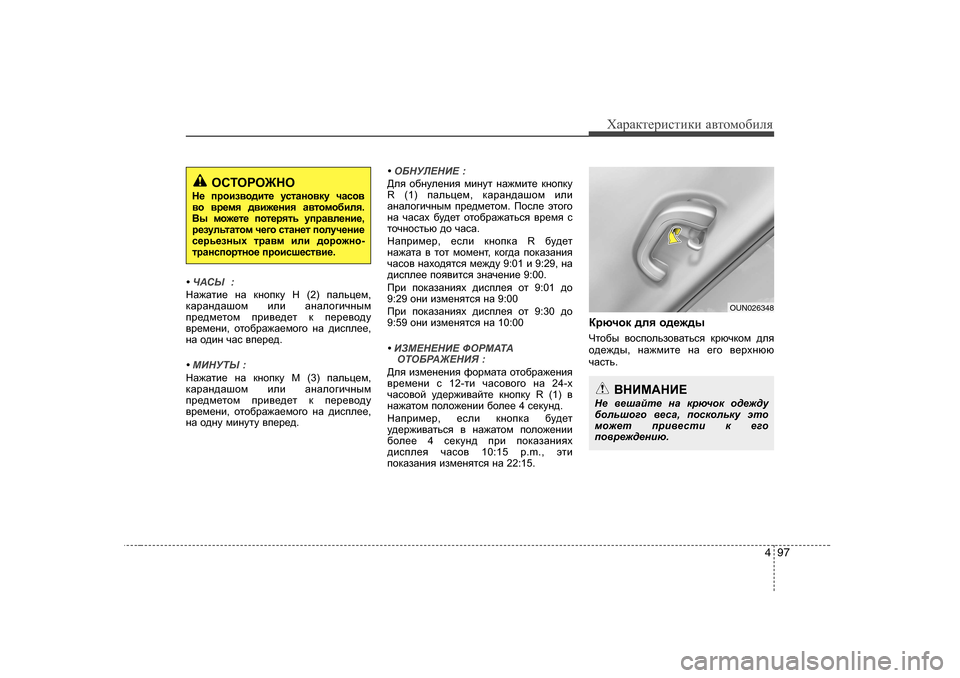 Hyundai Elantra 2009  Owners Manual - RHD (UK. Australia) 497
ХZjZdlеjиklиdи Z\lоfо[иeя
