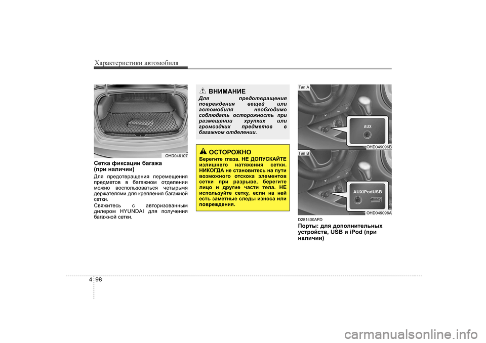 Hyundai Elantra 2009  Owners Manual - RHD (UK. Australia) ХZjZdlеjиklиdи Z\lоfо[иeя
98
4
K_ldZ  nbdkZpbb  [Z]Z`Z  
( ijb  gZebqbb )
>ey  ij_^hl\jZs_gby  i_j_f_s_gby
ij_^f_