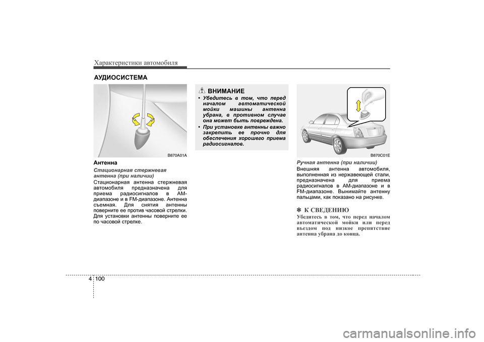 Hyundai Elantra 2009  Owners Manual - RHD (UK. Australia) ХZjZdlеjиklиdи Z\lоfо[иeя
100
4
:gl_ggZ
KlZpbhgZjgZy  kl_j`g_\Zy
Zgl_ggZ  (ijb  gZebqbb )
KlZpbhgZjgZy  Zgl_ggZ