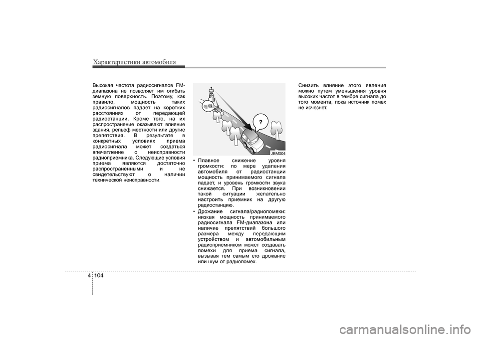Hyundai Elantra 2009  Owners Manual - RHD (UK. Australia) ХZjZdlеjиklиdи Z\lоfо[иeя
104
4
<ukhdZy  qZklhlZ  jZ^bhkb]gZeh\  FM-
^bZiZahgZ  g_  iha\hey_l  bf  h]b[Zlv
a_fgmx 