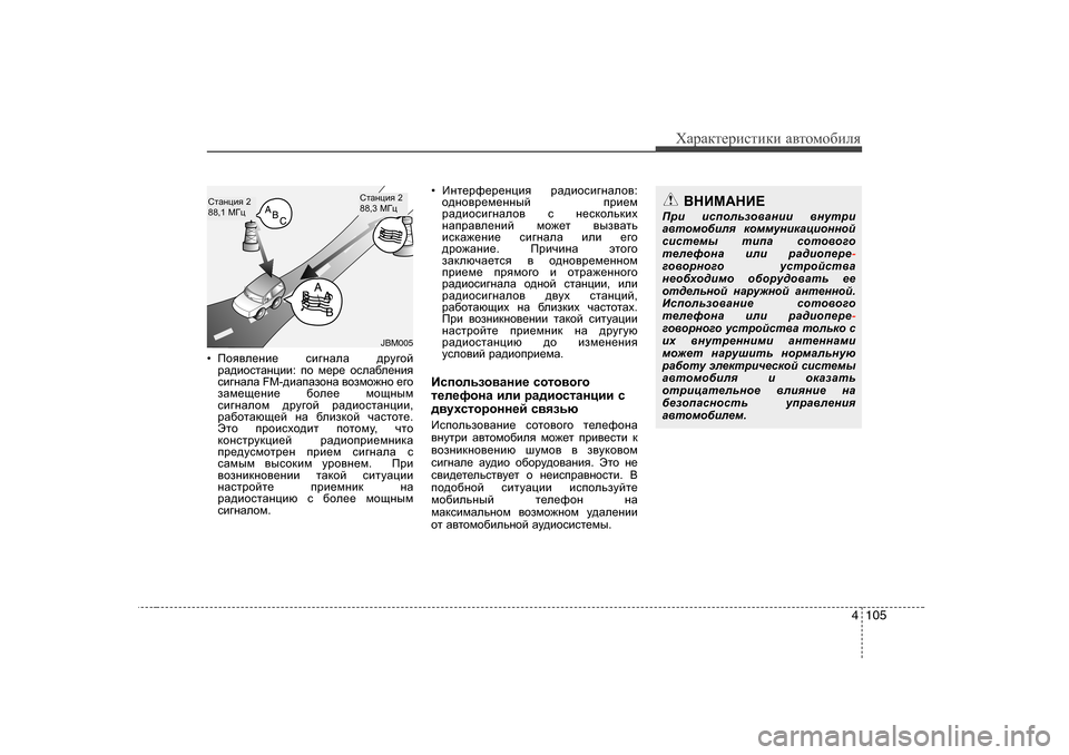Hyundai Elantra 2009  Owners Manual - RHD (UK. Australia) 4 105
ХZjZdlеjиklиdи Z\lоfо[иeя
