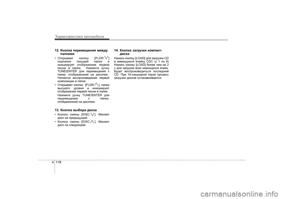 Hyundai Elantra 2009  Owners Manual - RHD (UK. Australia) ХZjZdlеjиklиdи Z\lоfо[иeя
118
4
1 2.  DghidZ  i_j_f_щ_gby  f_`^m
iZidZfb
