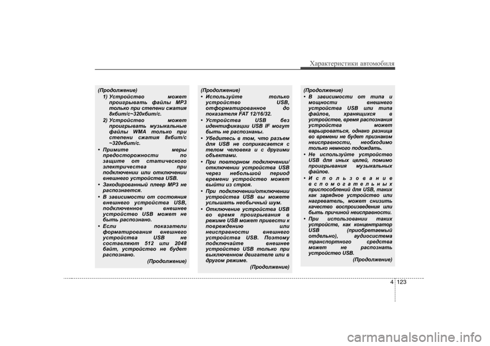 Hyundai Elantra 2009  Owners Manual - RHD (UK. Australia) 4 123
ХZjZdlеjиklиdи Z\lоfо[иeя
(Ijh^he`_gb_ )
