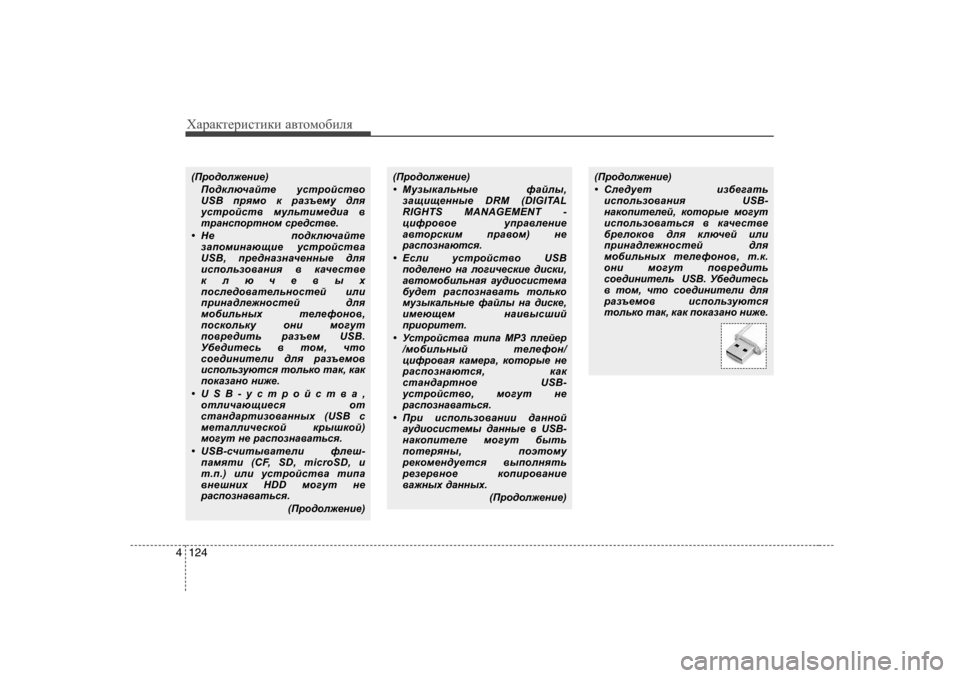 Hyundai Elantra 2009  Owners Manual - RHD (UK. Australia) ХZjZdlеjиklиdи Z\lоfо[иeя
124
4
( Ijh^he`_gb_ )
