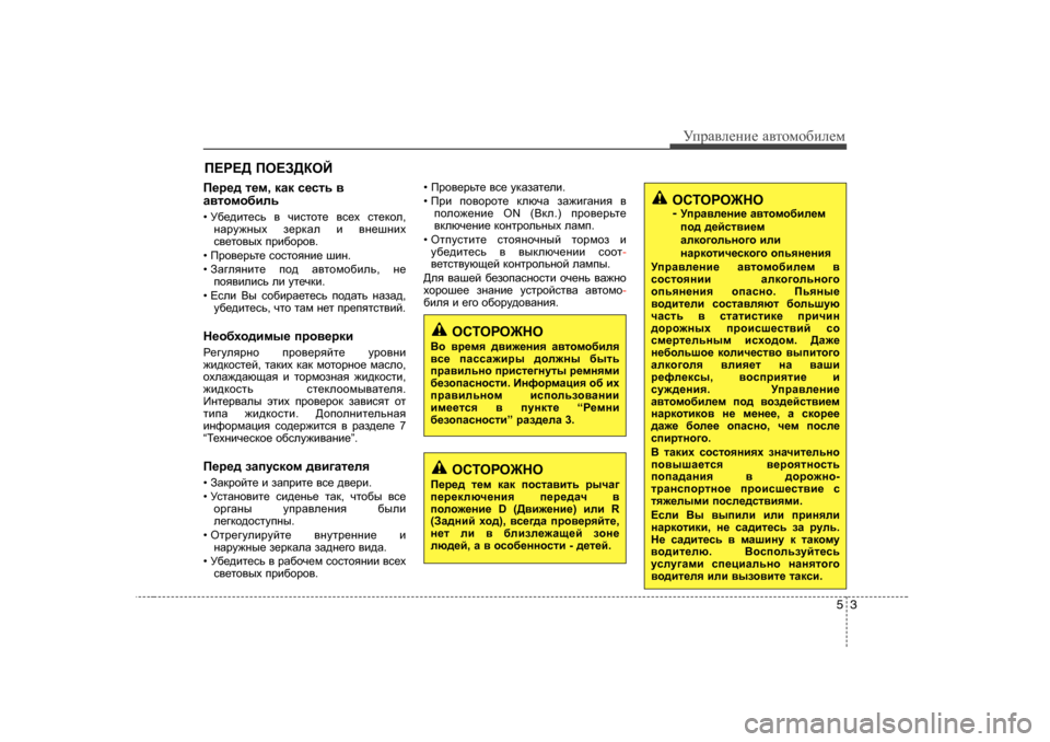 Hyundai Elantra 2009  Owners Manual - RHD (UK. Australia) 53
УijZ\eеgие Z\тhfh[иeеf
I_j_^  l_f , dZd  k_klv  \
Z\lhf h[bev
