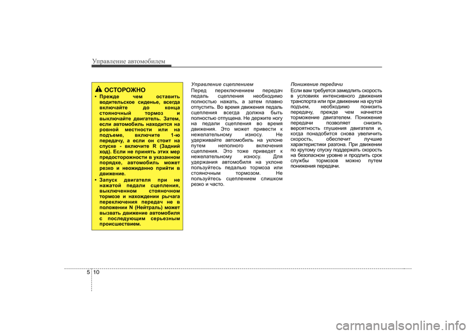 Hyundai Elantra 2009  Owners Manual - RHD (UK. Australia) УijZ\eеgие Z\тhfh[иeеf
10
5
MijZ\e_gb_  kp_ie_gb_f
I_j_^  i_j_dexq_gb_f  i_j_^Zq
i_^Zev  kp_ie_gby  g_h[oh^bf