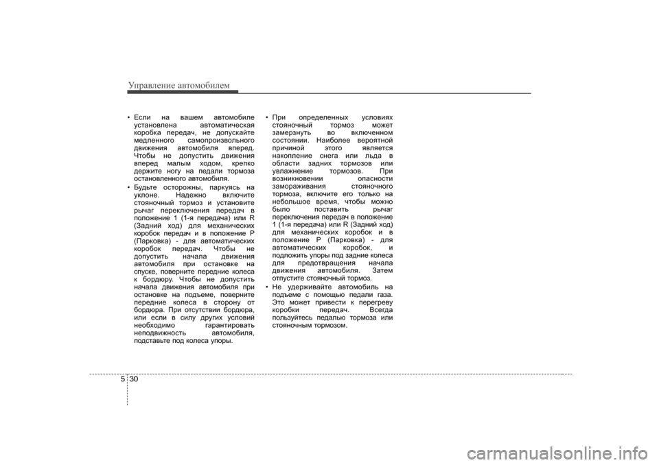Hyundai Elantra 2009  Owners Manual - RHD (UK. Australia) УijZ\eеgие Z\тhfh[иeеf
30
5
