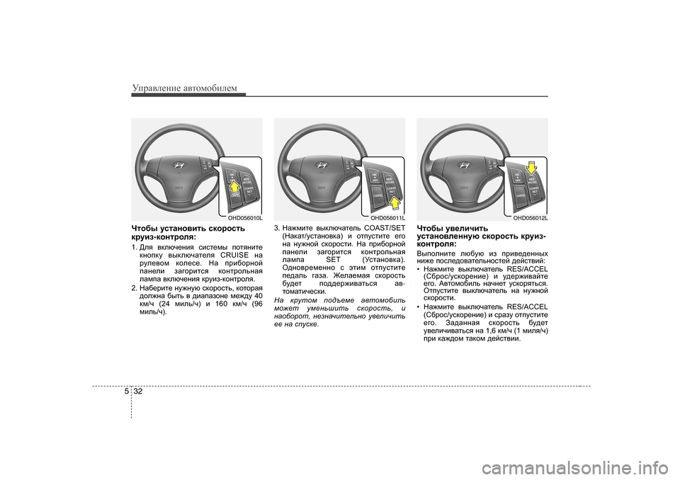 Hyundai Elantra 2009  Owners Manual - RHD (UK. Australia) УijZ\eеgие Z\тhfh[иeеf
32
5
Qlh[u  mklZgh\blv  kdhjhklv
djmba -dhgljhey :
1 .  >ey  \dexq_gby  kbkl_fu  ihlygbl_
d