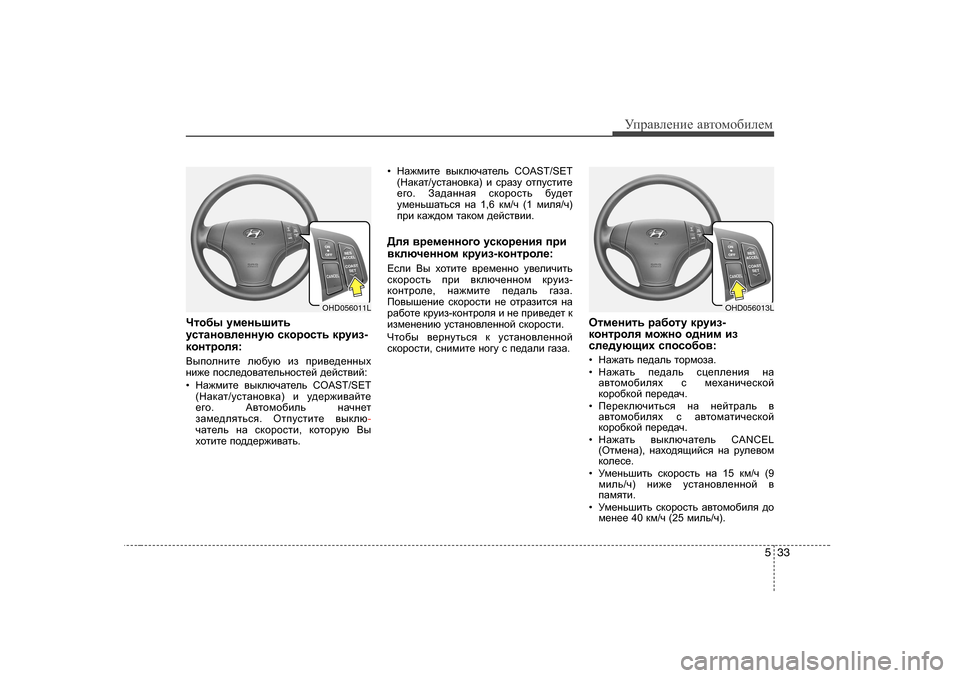 Hyundai Elantra 2009  Owners Manual - RHD (UK. Australia) 533
УijZ\eеgие Z\тhfh[иeеf
Qlh[u  mf_gvrblv
mklZgh\e_ggmx  kdhjhklv  djmba -
dhgljhey :
<uihegbl_  ex[mx  ba  ij