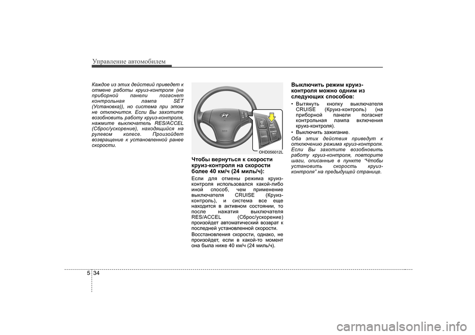 Hyundai Elantra 2009  Owners Manual - RHD (UK. Australia) УijZ\eеgие Z\тhfh[иeеf
34
5
КZ`^h_  ba  wlbo  ^_ckl\bc  ijb\_^_l  d
hlf_g_  jZ[hlu  djmba -dhgljhey  (gZ
ijb[hjghc