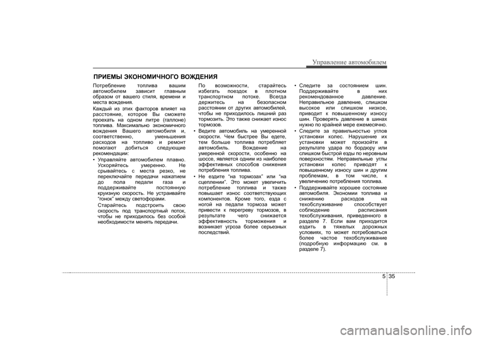 Hyundai Elantra 2009  Owners Manual - RHD (UK. Australia) 535
УijZ\eеgие Z\тhfh[иeеf
Ihlj_[e_gb_  lhieb\Z  \Zrbf
Z\lhfh[be_f  aZ\bkbl  ]eZ\guf
h[jZahf  hl  \Zr_]h  klbey