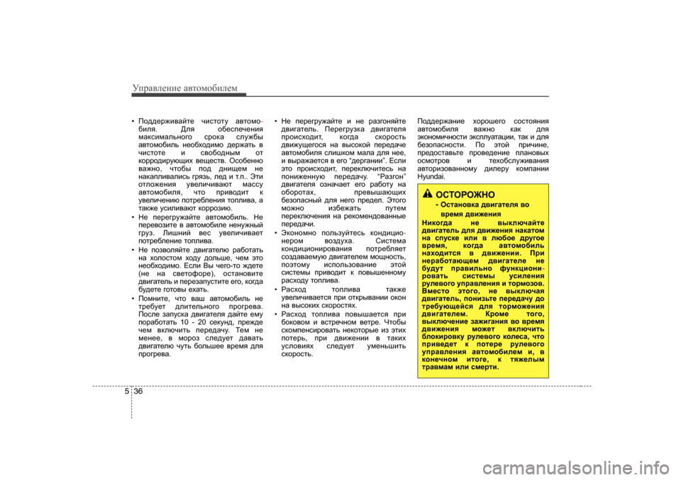 Hyundai Elantra 2009  Owners Manual - RHD (UK. Australia) УijZ\eеgие Z\тhfh[иeеf
36
5

