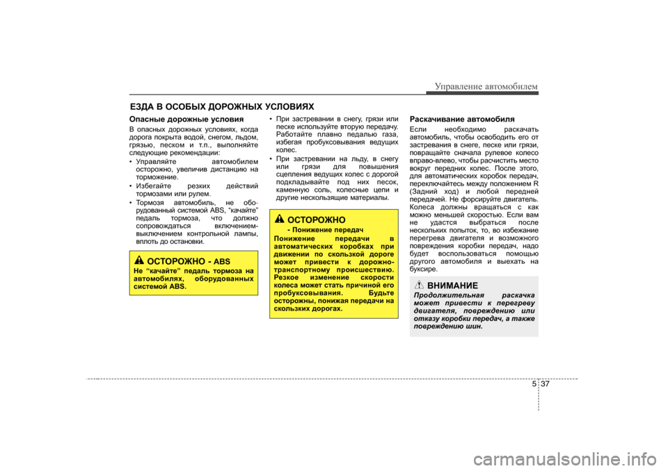 Hyundai Elantra 2009  Owners Manual - RHD (UK. Australia) 537
УijZ\eеgие Z\тhfh[иeеf
HiZkgu_  ^hjh`gu_  mkeh\by
<  hiZkguo  ^hjh`guo  mkeh\byo , dh]^Z
^hjh]Z  ihdjulZ  \h