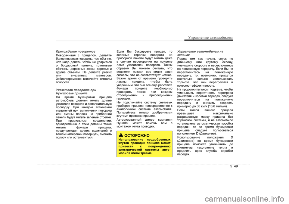 Hyundai Elantra 2009  Owners Manual - RHD (UK. Australia) 549
УijZ\eеgие Z\тhfh[иeеf
Ijhoh`^_gb_  ih\hjhlh\  
Ih\hjZqb\Zy  k  ijbp_ihf , ^_eZcl_
[he__  ieZ\gu_  ih\hjhlu 