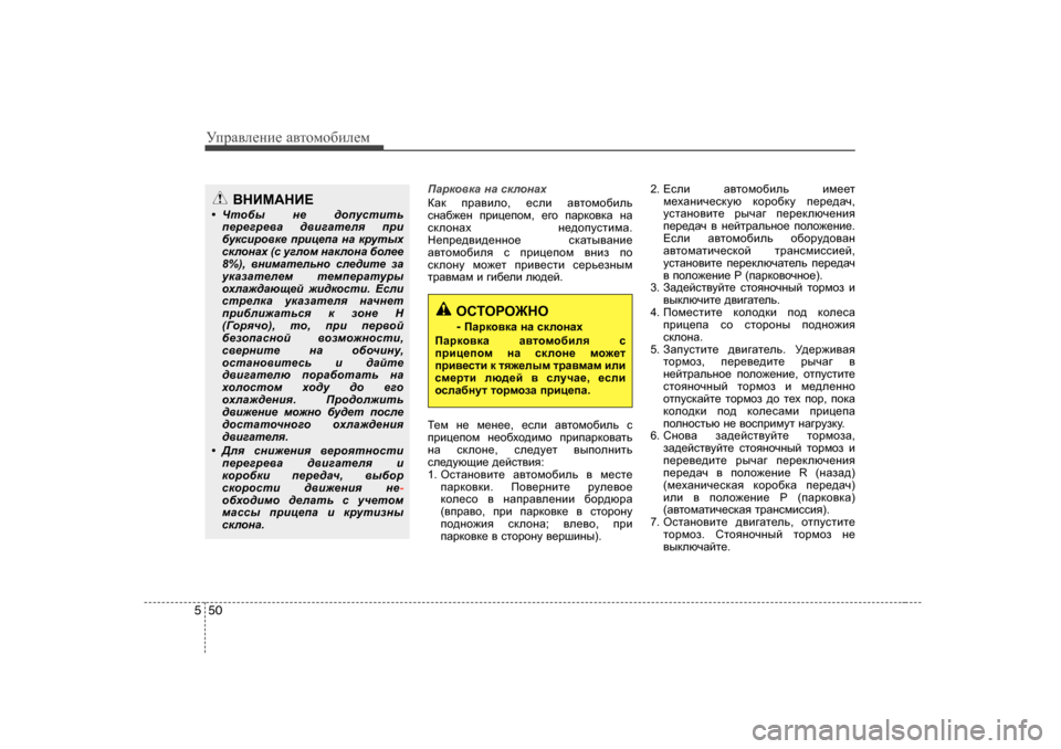 Hyundai Elantra 2009  Owners Manual - RHD (UK. Australia) УijZ\eеgие Z\тhfh[иeеf
50
5
IZjdh\dZ  gZ  kdehgZo
DZd  ijZ\beh , _keb  Z\lhfh[bev
kgZ[`_g  ijbp_ihf , _]h  iZjdh\