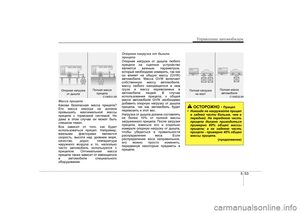 Hyundai Elantra 2009  Owners Manual - RHD (UK. Australia) 553
УijZ\eеgие Z\тhfh[иeеf
FZkkZ  ijbp_iZ
DZdh\Z  [_ahiZkgZy  fZkkZ  ijbp_iZ ?
?]h  fZkkZ  gbdh]^Z  g_  ^he`gZ
ij