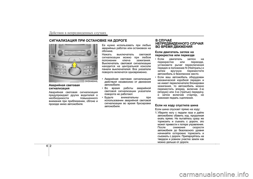 Hyundai Elantra 2009  Owners Manual - RHD (UK. Australia) Д_cklвbя в  н_ij_^вb^_нных  kлmчаях
2
6
KB=G:EBA:PBY  IJB  HKL:GH<D?  G:  >HJH=?  
:\ZjbcgZy  k\_lh\Zy
kb]gZebaZ