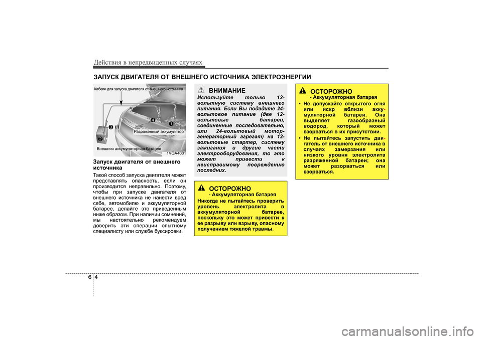 Hyundai Elantra 2009  Owners Manual - RHD (UK. Australia) Д_cklвbя в  н_ij_^вb^_нных  kлmчаях
4
6
A:IMKD  ><B=:L?EY  HL  <G?RG?=H  BKLHQGBD:  WE?DLJHWG?J=BB
AZimkd  ^\b]