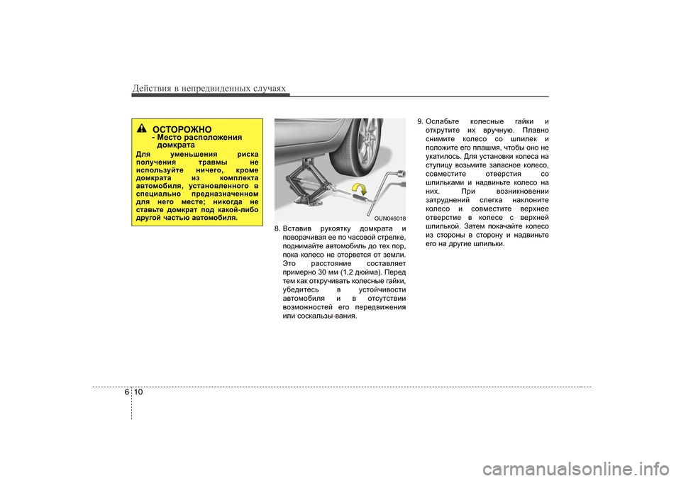 Hyundai Elantra 2009  Owners Manual - RHD (UK. Australia) Д_cklвbя в  н_ij_^вb^_нных  kлmчаях
10
6
8.  <klZ\b\  jmdhyldm  ^hfdjZlZ  b
ih\hjZqb\Zy  __  ih  qZkh\hc  klj_ed_ ,
