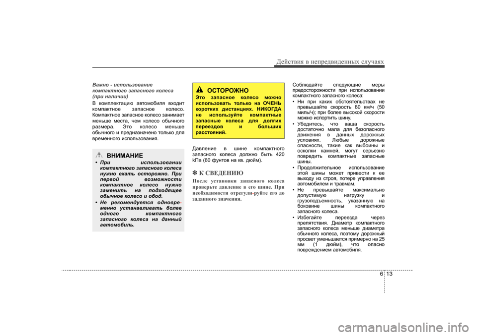 Hyundai Elantra 2009  Owners Manual - RHD (UK. Australia) 613
Д_cklвbя в  н_ij_^вb^_нных  kлmчаях
<Z`gh  - bkihevah\Zgb_
dhfiZdlgh]h  aZiZkgh]h  dhe_kZ
( ijb  gZebqbb )
< d