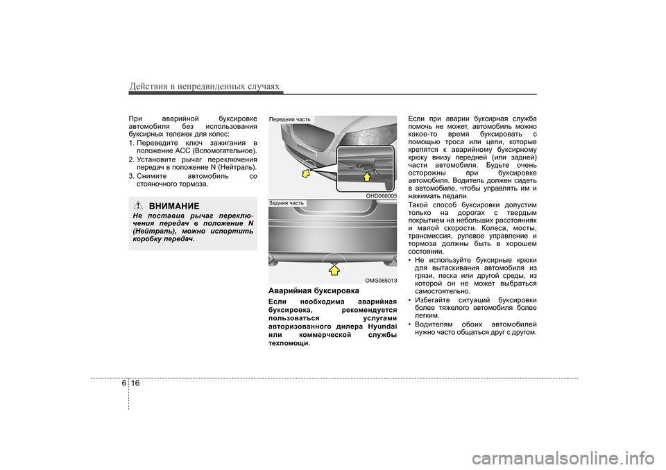 Hyundai Elantra 2009  Owners Manual - RHD (UK. Australia) Д_cklвbя в  н_ij_^вb^_нных  kлmчаях
16
6
Ijb   Z\Zjbcghc  [mdkbjh\d_
Z\lhfh[bey  [_a  bkihevah\Zgby
[mdkbjguo  l