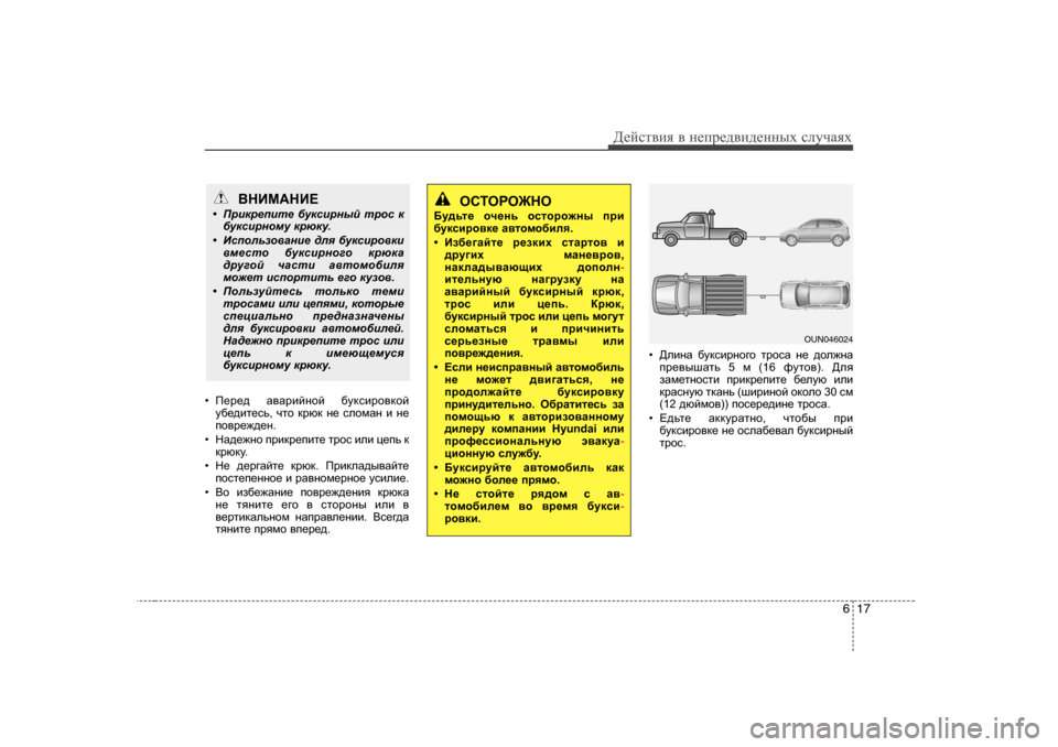 Hyundai Elantra 2009  Owners Manual - RHD (UK. Australia) 617
Д_cklвbя в  н_ij_^вb^_нных  kлmчаях
