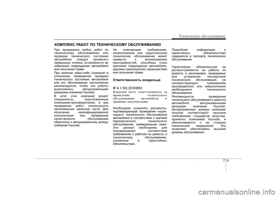 Hyundai Elantra 2009  Owners Manual - RHD (UK. Australia) 75
Т_хgич_сdh_ h[сeу`и\Zgи_
DHFIE?DK  J:;HL  IH  L?OGBQ?KDHFM  H;KEM@B<:GBX
Ijb  ijh\_^_gbb  ex[uo  jZ[hl  ih
l
