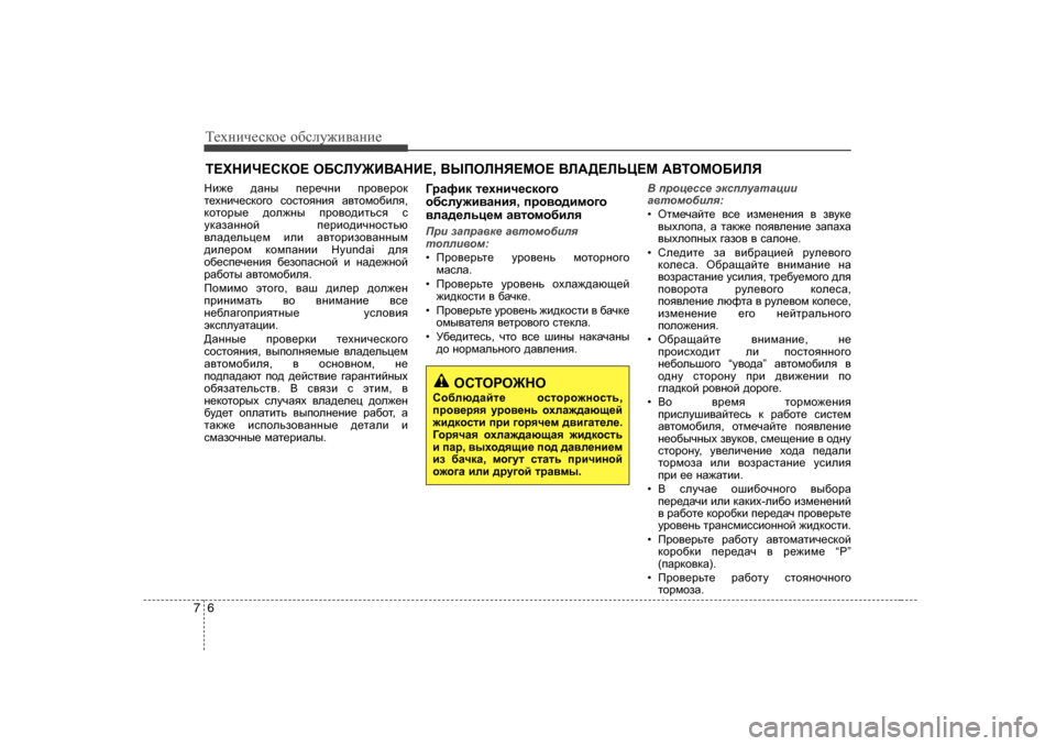 Hyundai Elantra 2009  Owners Manual - RHD (UK. Australia) Т_хgич_сdh_ h[сeу`и\Zgи_
6
7
L?OGBQ?KDH?  H;KEM@B<:GB? , <UIHEGY?FH?  <E:>?EVP?F  :<LHFH;BEY  
Gb`_  ^Zgu  i_j_