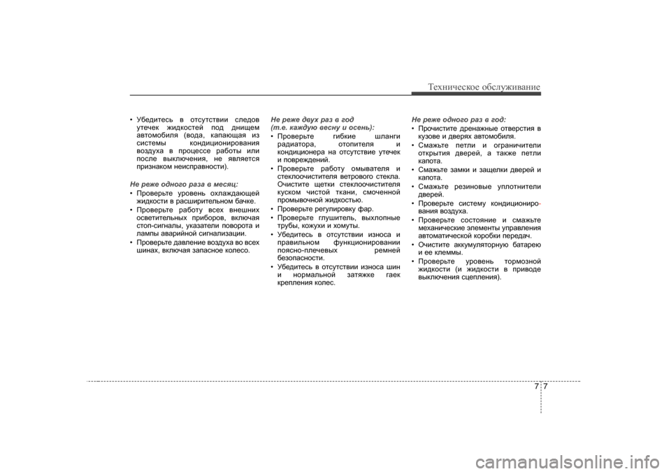 Hyundai Elantra 2009  Owners Manual - RHD (UK. Australia) 77
Т_хgич_сdh_ h[сeу`и\Zgи_
