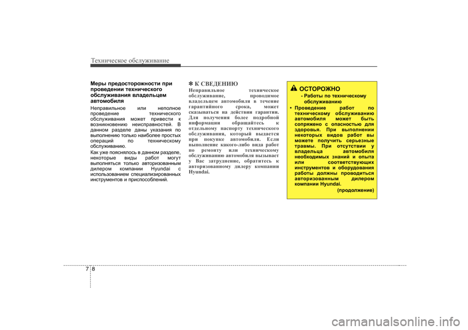 Hyundai Elantra 2009  Owners Manual - RHD (UK. Australia) Т_хgич_сdh_ h[сeу`и\Zgи_
8
7
F_ju  ij_^hklhjh`ghklb  ijb
ijh\_^_gbb  l_ogbq_kdh]h
h[kem`b\Zgby  \eZ^_evp_f
Z