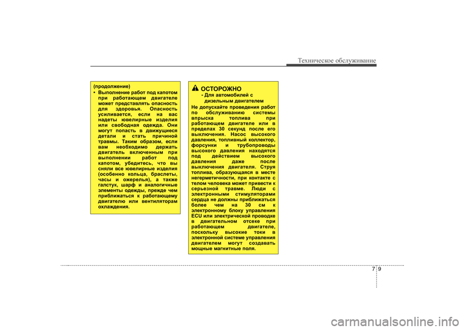 Hyundai Elantra 2009  Owners Manual - RHD (UK. Australia) 79
Т_хgич_сdh_ h[сeу`и\Zgи_
HKLHJH@GH
-  >ey  Z\lhf h[be_c  k
^ba_evguf  ^\b]Zl_e_f
G_  ^himkdZcl_  ijh\_^_gby  