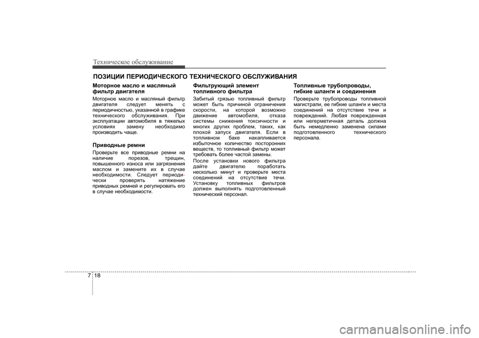 Hyundai Elantra 2009  Owners Manual - RHD (UK. Australia) Т_хgич_сdh_ h[сeу`и\Zgи_
18
7
IHABPBB  I?JBH>BQ?KDH=H  L?OGBQ?KDH=H  H;KEM@B<:GBY
Fhlhjgh_  fZkeh  b  fZkeyguc